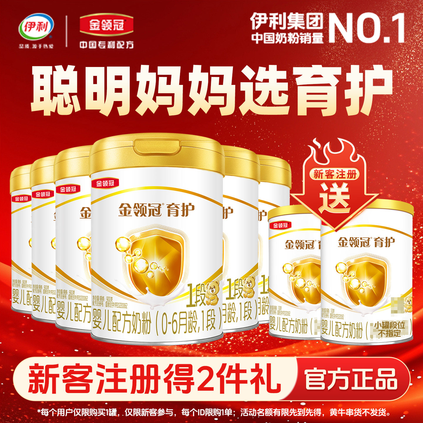 伊利金领冠育护1段奶粉900克6罐一段婴幼儿配方牛奶粉0-6个月官方