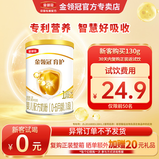 新客试喝 6个月 伊利金领冠育护1段130克罐试用婴幼儿配方牛奶粉0