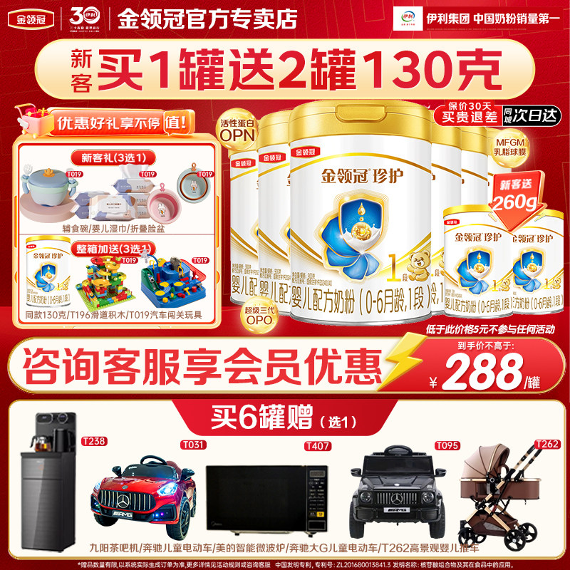 伊利金领冠珍护1段婴幼儿配方奶粉0-6个月900克6罐正品