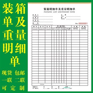 装箱及重量明细单集装箱一二联货柜仓库出货清点货物单拖车点货本