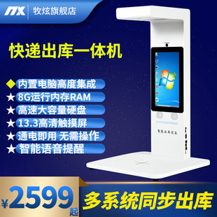 牧炫快递出库扫描仪一体机来取韵达兔喜快递超市快宝驿站多多出库