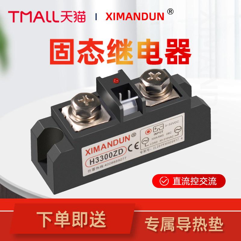 希曼顿工业级固态继电器24V直流控交流H3300ZD模块12VFOTEK
