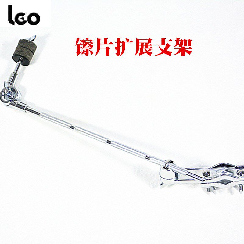 LEO利欧镲片扩展支架 半截半斜 镲片支架水镲支架扩展连接器