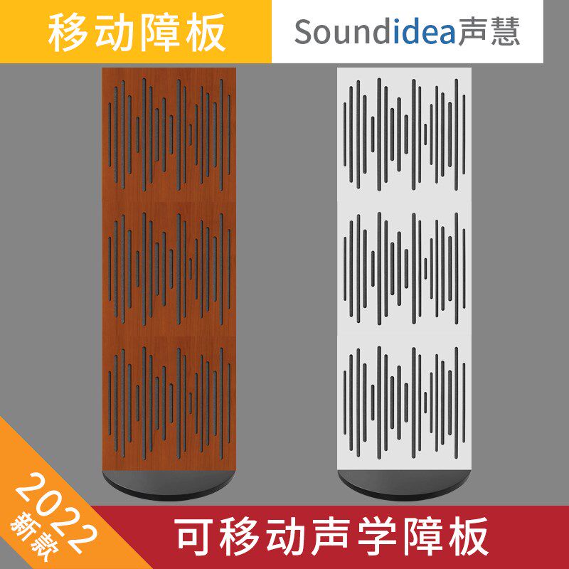 声慧 WAVE可移动声学障板 吸音板扩散板声学体 威巨声学材料