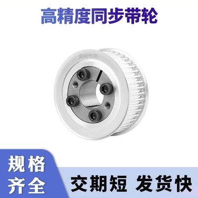 免键同步轮S8M48齿宽27内孔8 10 12141516胀紧套同步带轮电机齿轮