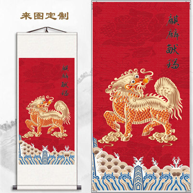 客厅老房子四大神兽麒麟献瑞装饰画玄关竖版招财卷轴装饰挂画壁画