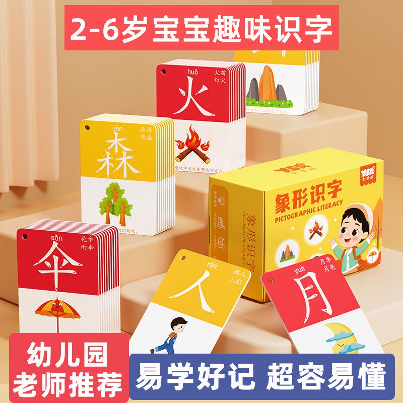 儿童识字卡片3000字幼儿园启蒙象形汉字生字早教认字全套看图玩具