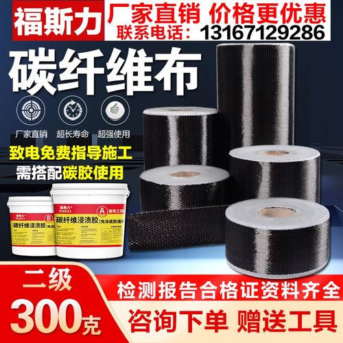 二级300g碳纤维布房屋混凝土桥梁楼板建筑加固布墙面裂缝修补加固