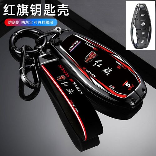 适用2024新款红旗H5钥匙套H6 H9专用HQ9 HS5 HS7 HS3汽车金属扣壳