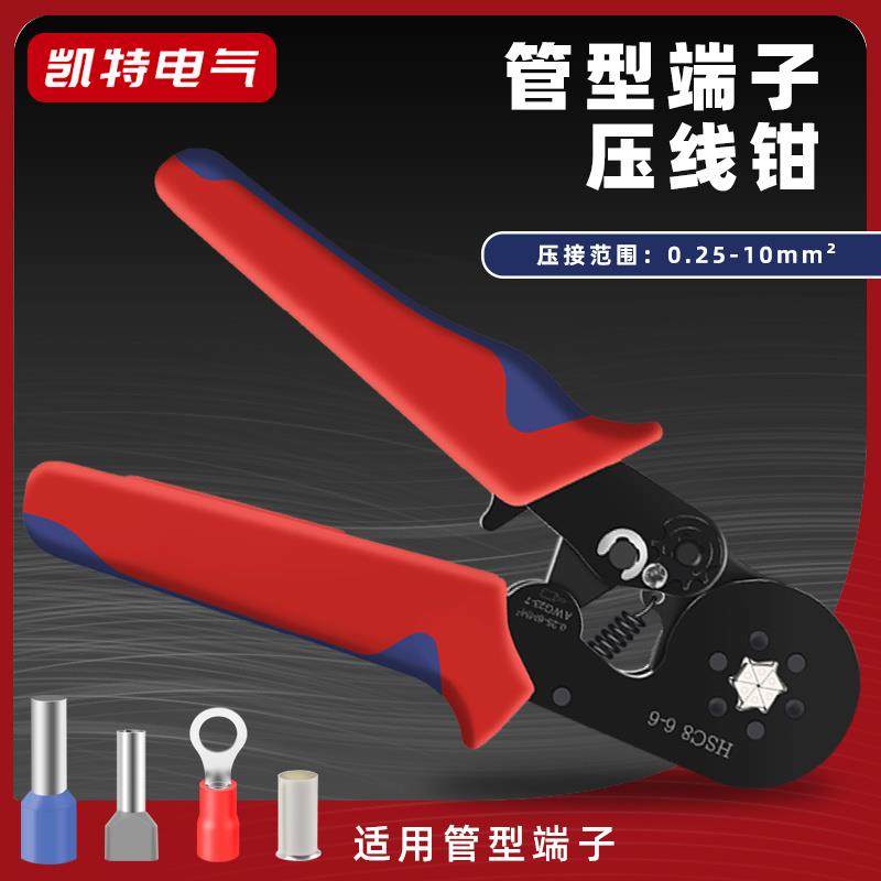 HSC8压线钳6-4针型管型端子6-6压线钳4边型压接钳冷压欧式夹线钳