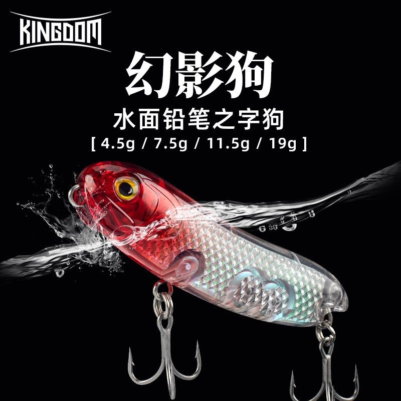 国王路亚饵幻影狗4520之字狗水面系铅笔远投翘嘴鲈鱼军鱼鳡鱼假饵