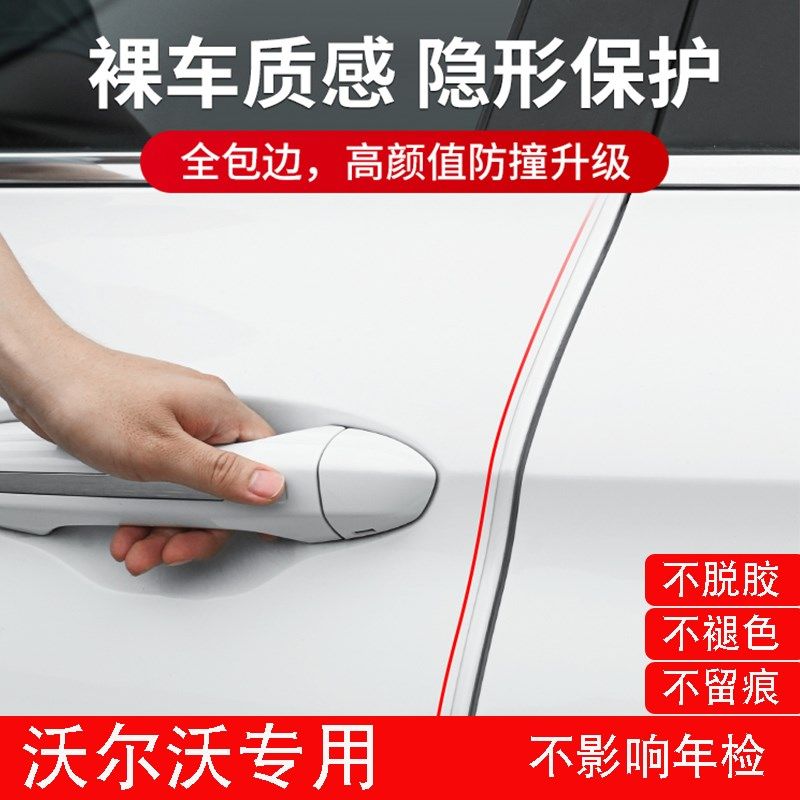 沃尔沃XC60 S90 S60 XC40 XC90防擦条车身装饰改装汽车车门防撞条