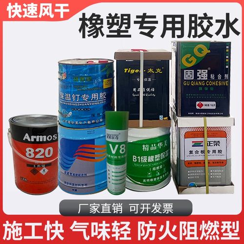 橡塑保温棉专用胶水华美双达太克杜彼酚醛板挤塑板复合风管板胶水