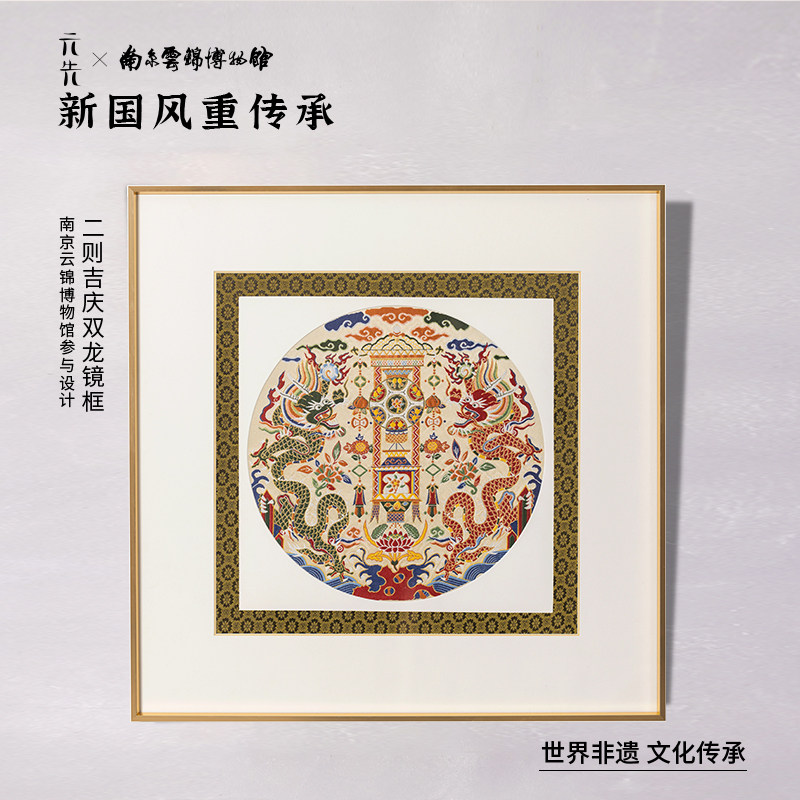 南京云锦研究所手工吉庆双龙客厅玄关办公室装饰画挂画工艺品送礼