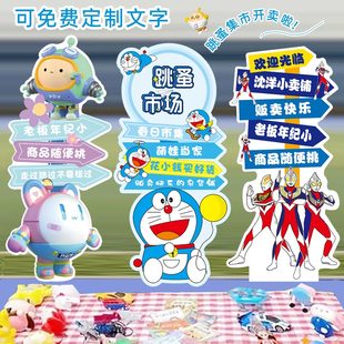 幼儿园跳蚤市集场摊位立牌展示摊位布置小学爱心义卖装饰kt板儿童