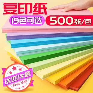 彩色a4纸彩纸办公用纸儿童混色红色纸白色纸粉色纸80克蓝色纸幼儿