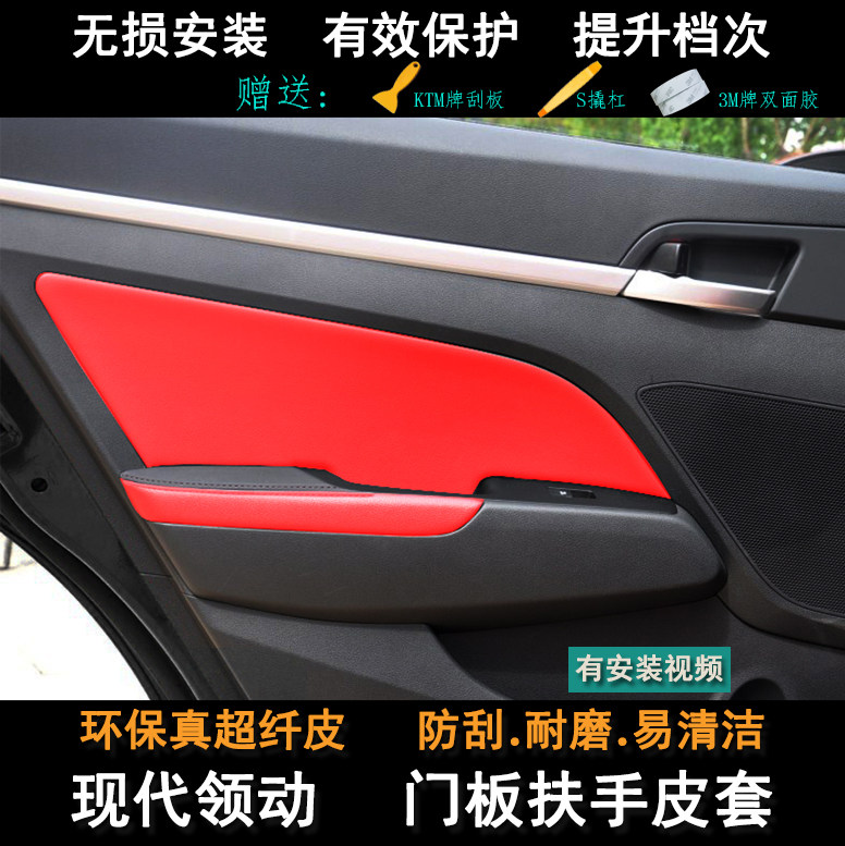 现代领动汽车门板皮 门扶手包皮 门拉手皮手扶皮 门内饰改装翻新