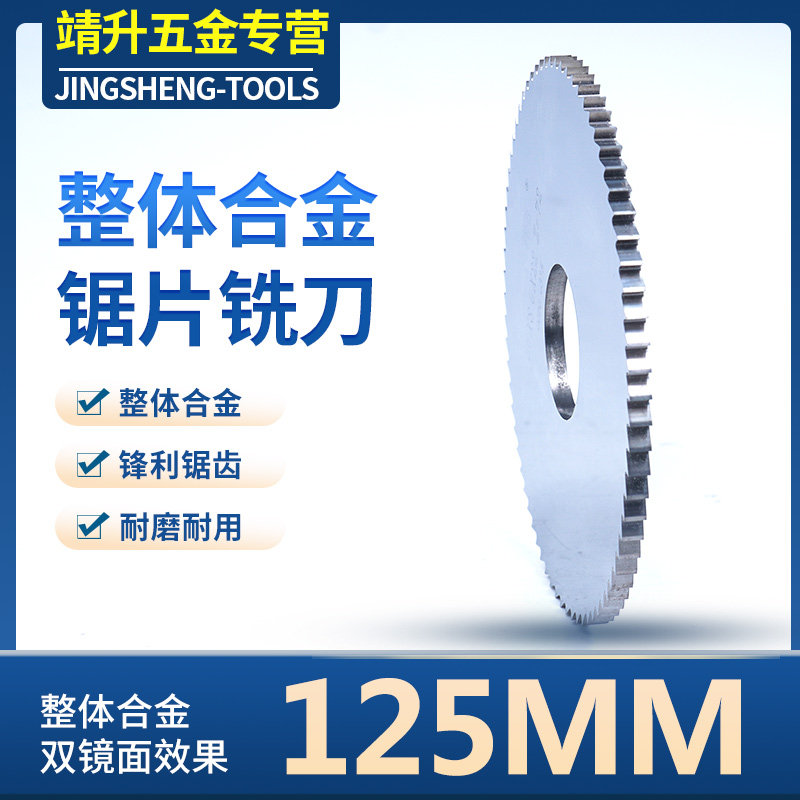 125MM硬质合金锯片铣刀/钨钢铣刀片/合金刀片/钨钢铣刀片1.0 2.0