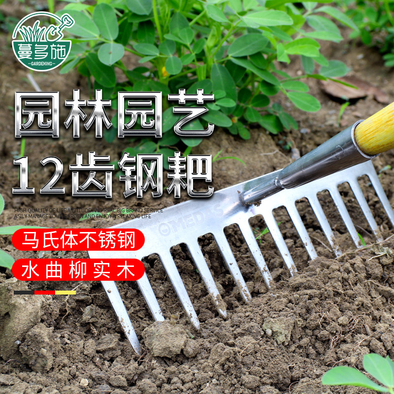 蔓多施  园艺工具九齿松土耕地钉耙家用农用钢耙农具铁耙子不锈钢