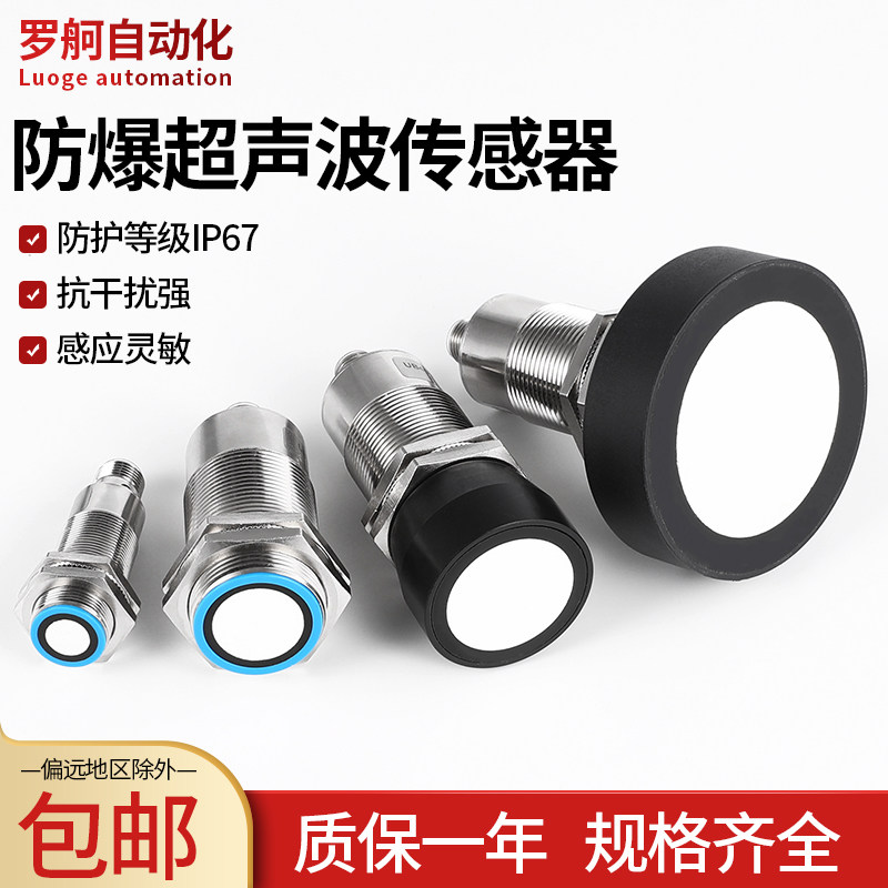 罗舸抗甲烷气体粉尘本安型防爆超声波测距传感器毫米级精度1-6米