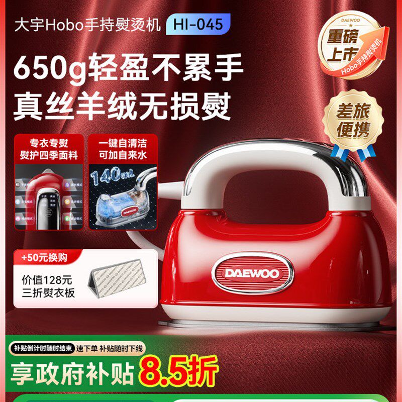 大宇2025新款Hobo手持熨烫机家用小型蒸汽熨斗迷你便携旅行挂烫机