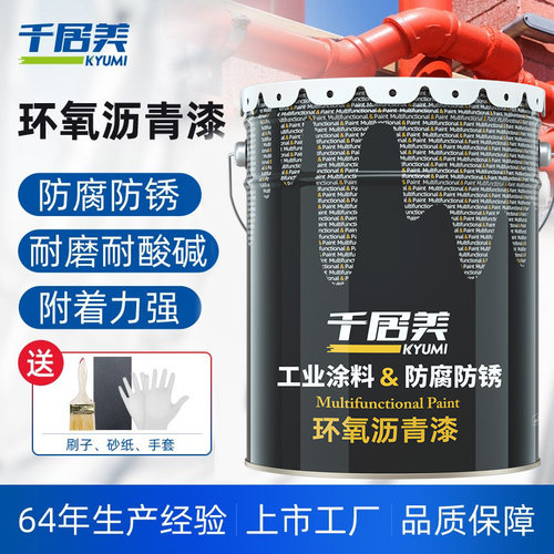 千居美环氧沥青防腐漆 船舶漆管道防腐钢结构金属防锈漆工业油漆