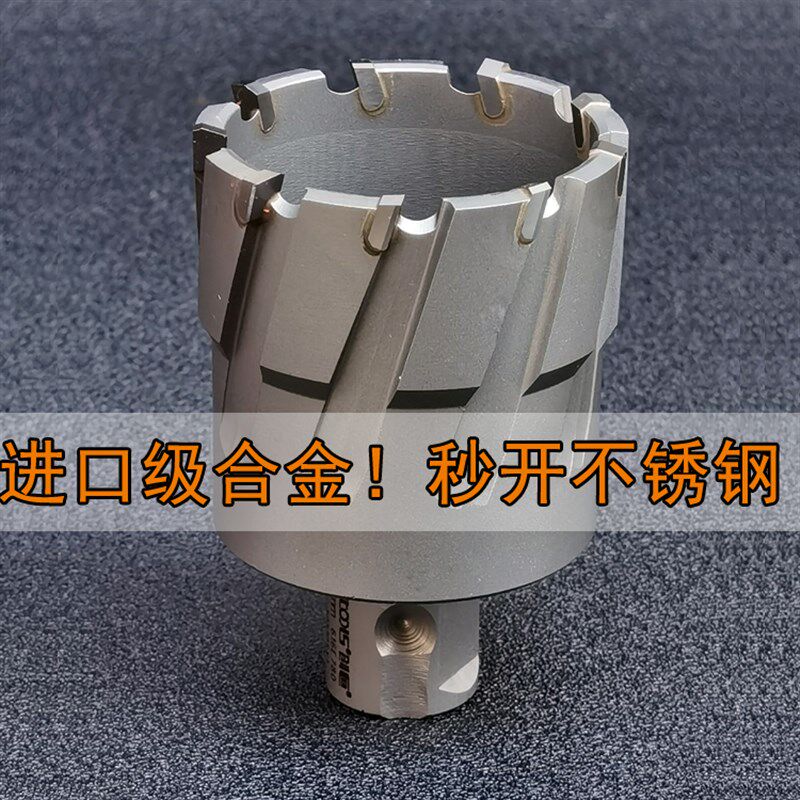 空心钻头打孔金属进口合金厚钢板开孔器不锈钢取芯扩孔磁力钻通用