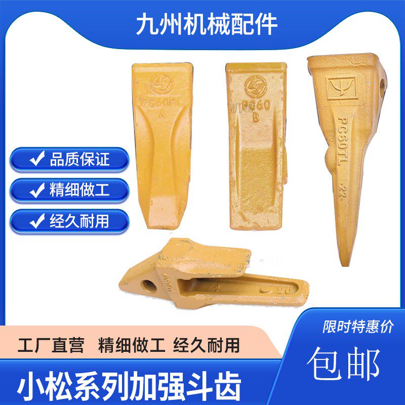 挖掘机配件小松PC60/100斗齿牙根耐磨开山齿破冰齿岩石牙齿座销子
