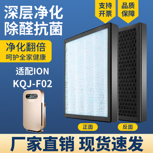适配ION空气净化器滤芯KQJ F02复合HEPA炭除醛霾PM2.5过滤网