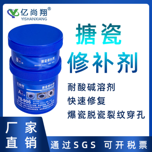 YS906搪瓷反应釜修补剂强力胶搪玻璃耐磨防腐蚀搪瓷锅高温修复膏