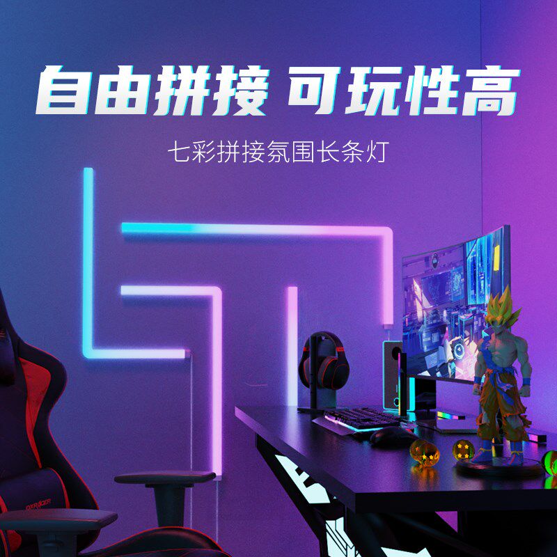 电竞房间装饰氛围灯条拾音RGB墙面墙壁桌面电脑音乐节奏背景布置