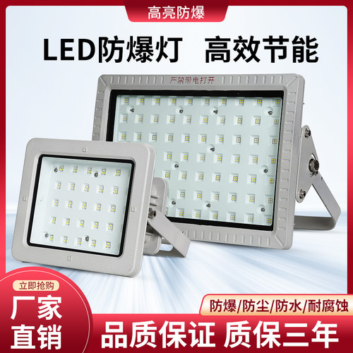 led防爆灯仓库厂房100W200瓦300w防水防尘应急隔爆型加油站投光灯