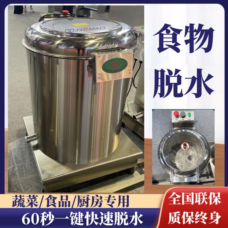 蔬菜脱水机商用不锈钢食物食品我甩干机电动沥水离心脱水器沙拉