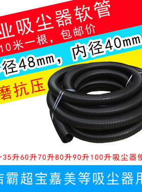 10米外径48mm 洁霸超宝工业吸尘器管子软管配件螺纹管BF501BF502