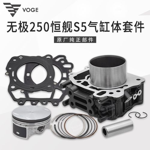 无极250RR恒舰S5 LX250GS-3隆鑫KE250发动机中缸活塞环气缸体套缸