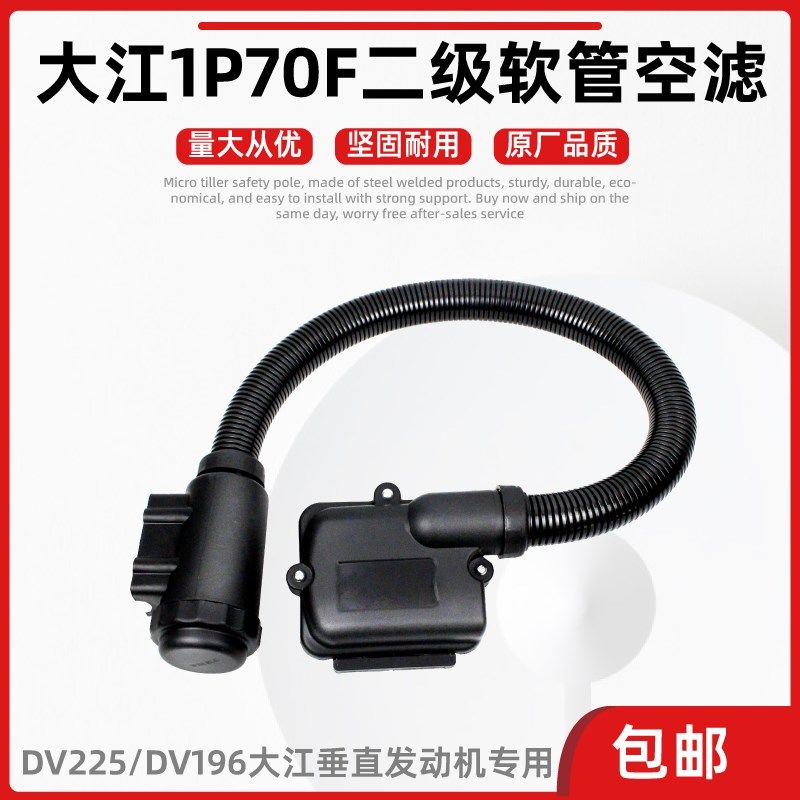 微耕机配件重庆大江1P70F软管空滤器垂直轴加长进气滤清器原厂