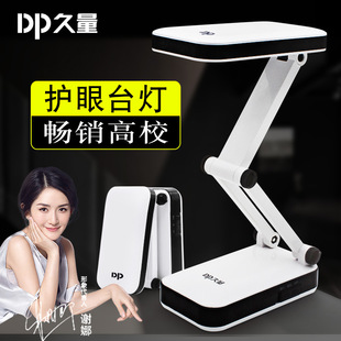DP久量LED666D充电折叠护眼台灯阅读学生宿舍书灯创意便携小夜灯