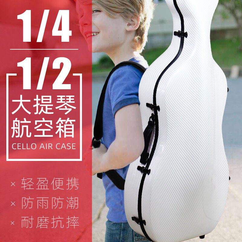 凯丽兹曼碳纤维儿童大提琴盒1/2 1/4通用托运大提琴航空箱
