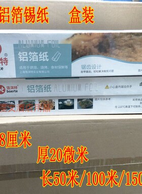 613宽38厘米长50M100M150M 锡纸铝箔纸烧烤箱烤肉盘锡纸