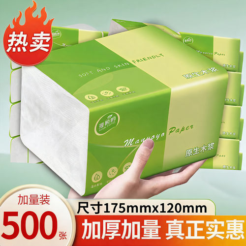 抽纸500张大包六层加厚纸巾抽纸卫生纸餐巾纸厕所用抽取式面巾纸