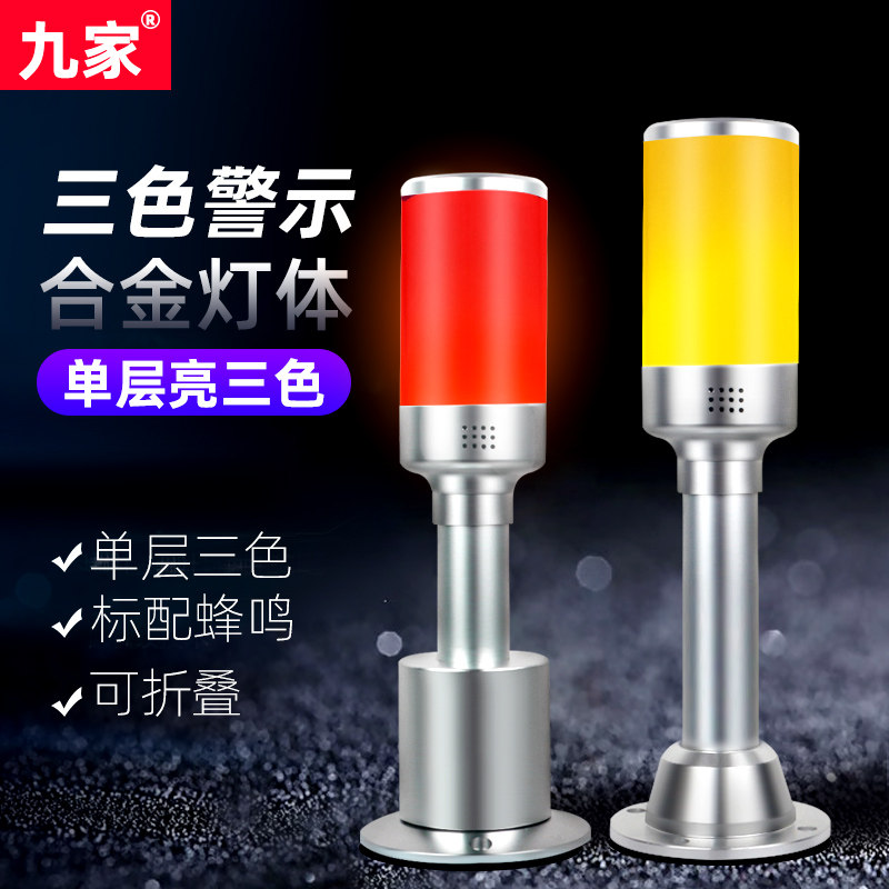 LED单层三色灯24v塔灯注塑机设备报警指示灯数控机床防爆警示灯,电子/电工,报警灯,淘宝优惠券,粉丝福利购,淘宝优惠卷
