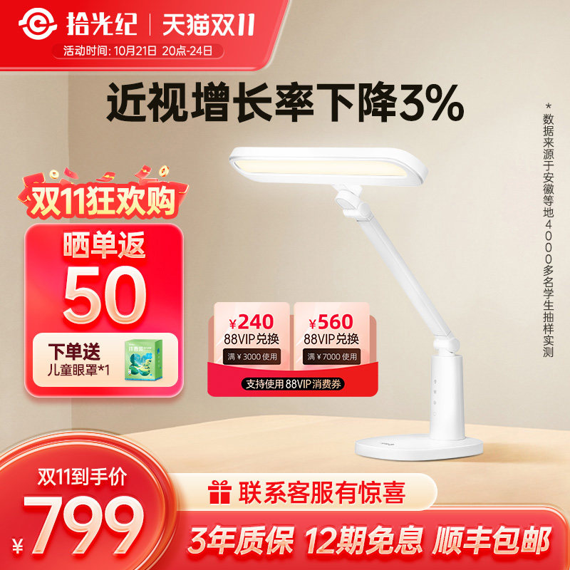 拾光纪护眼台灯T2RG0豁免级无蓝光功能性护眼阅读灯学生学习专用