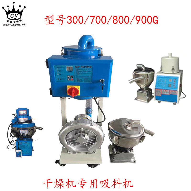 干燥机吸料机上料机300G 700G 800G 900G塑料颗粒真空自动吸料机