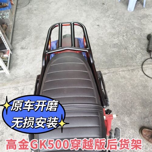 适用高金gk500后货架Gk500穿越版 攀爬版 咖啡款后尾架改装