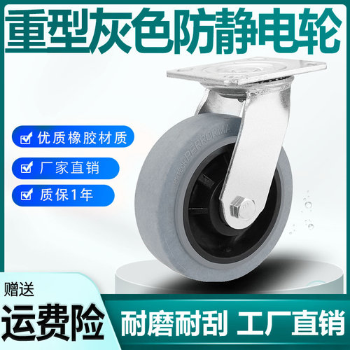 重型防静电脚轮4寸5寸6寸8寸TPR橡胶导电轮静音无痕万向轮子
