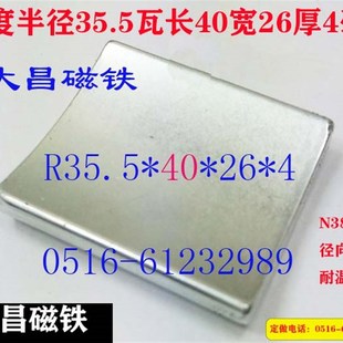 磁瓦R35.5*40*26*4 强磁瓦片瓦形磁铁滤清器磁化水磁铁鱼缸磁化水