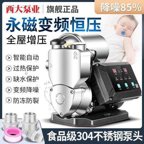 不锈钢永磁变频增压泵静音家用全自动自来水管道加压泵小型自吸泵