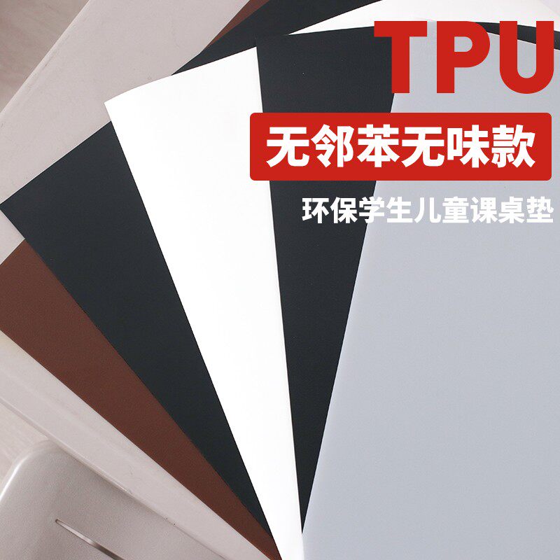 梓萌tpu高端高级tpu黑色课桌垫宿舍书桌学生写字桌纯白色桌布防水
