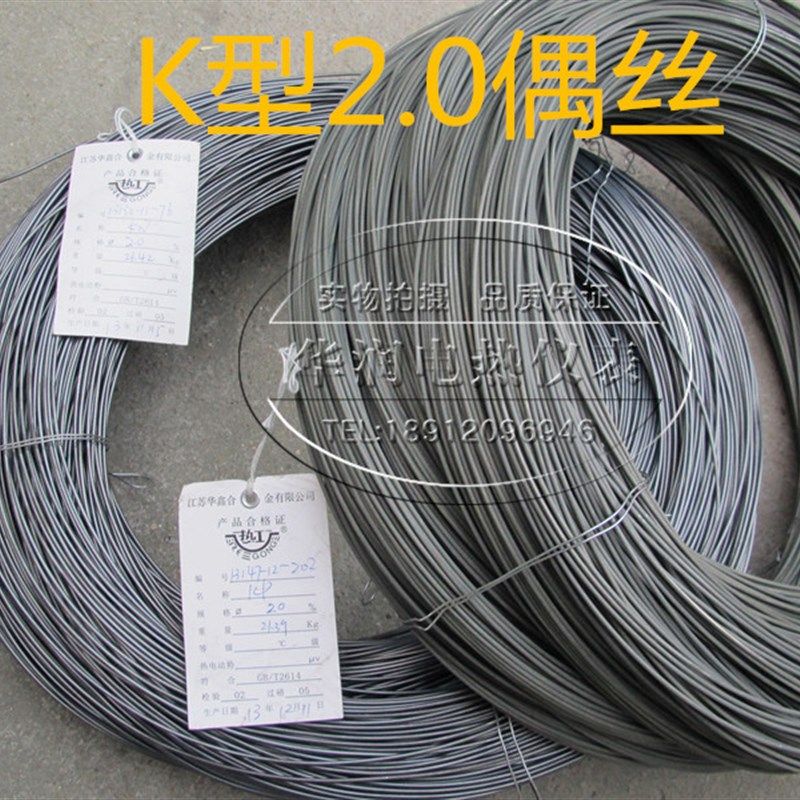 热电偶热电阻K.E.J型热电偶偶丝.丝径有1.0-3.2