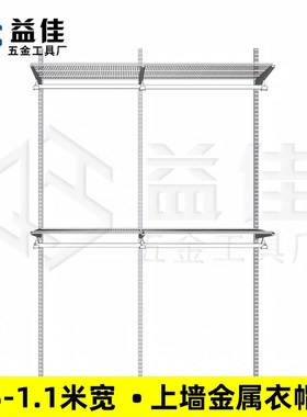 上墙挂衣置物网板 开放式衣柜0.5-1米宽套装 白色AA柱金属衣帽间